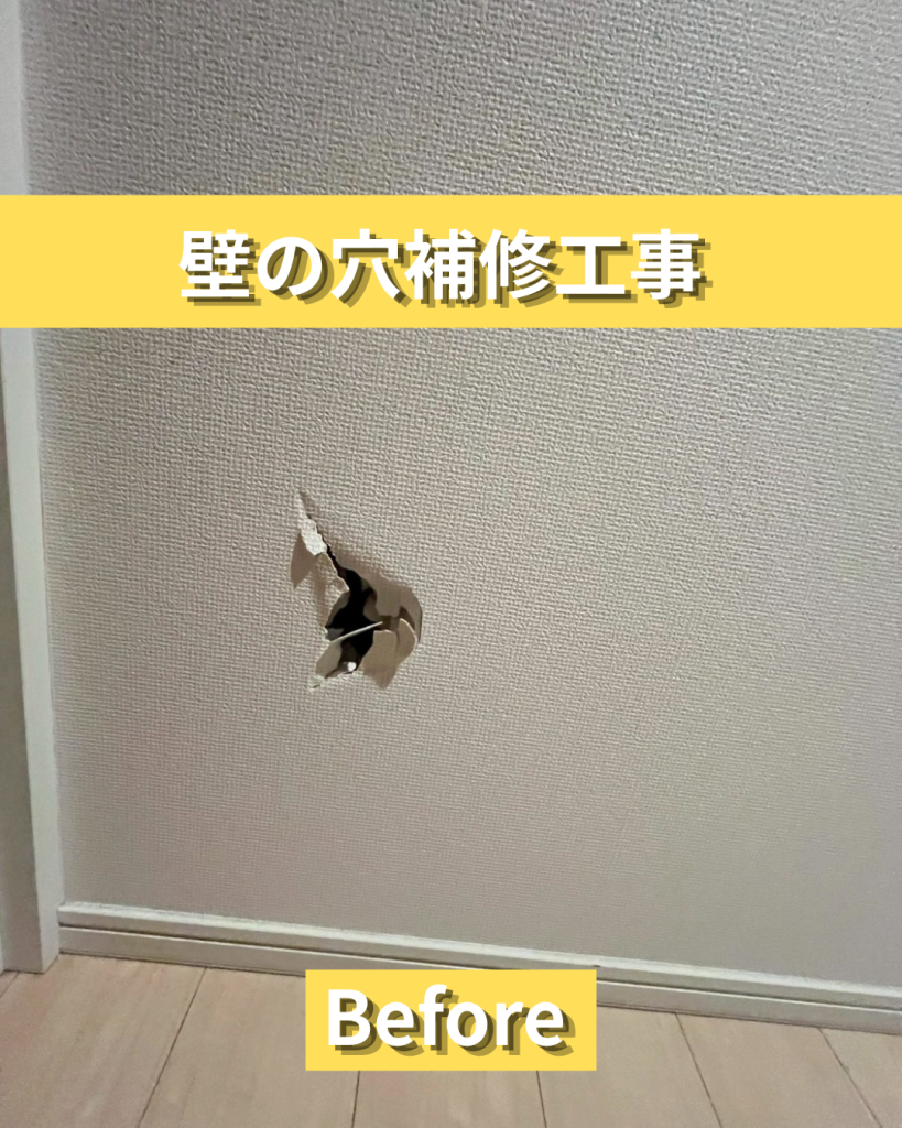 柏市・近隣エリアの壁穴補修工事｜小さな傷みも地域密着のE-styleが丁寧に対応