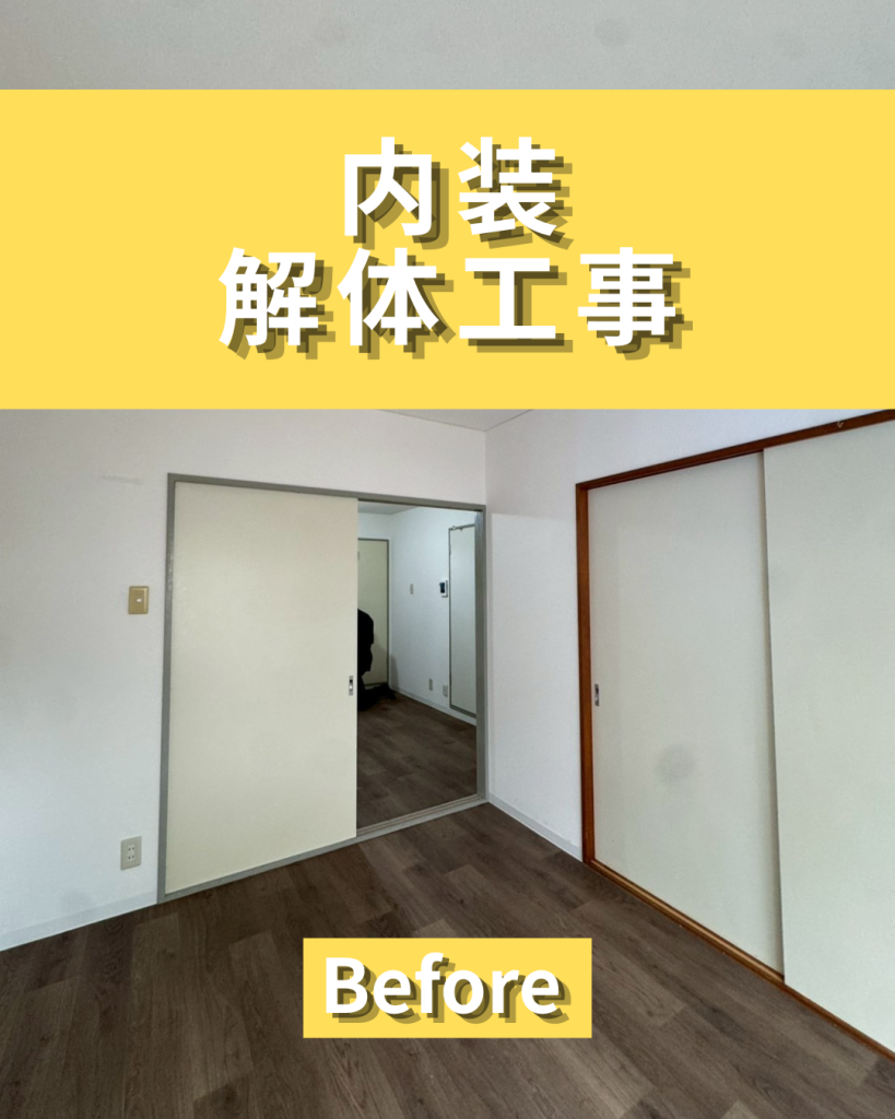 内装解体工事｜リフォーム・解体作業もE-styleへ