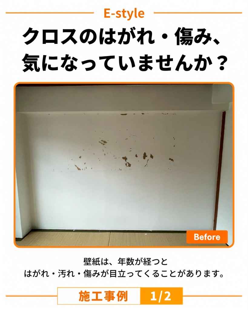 クロス張替え工事｜汚れやくすみが目立つ壁面を明るく清潔感のある空間へ