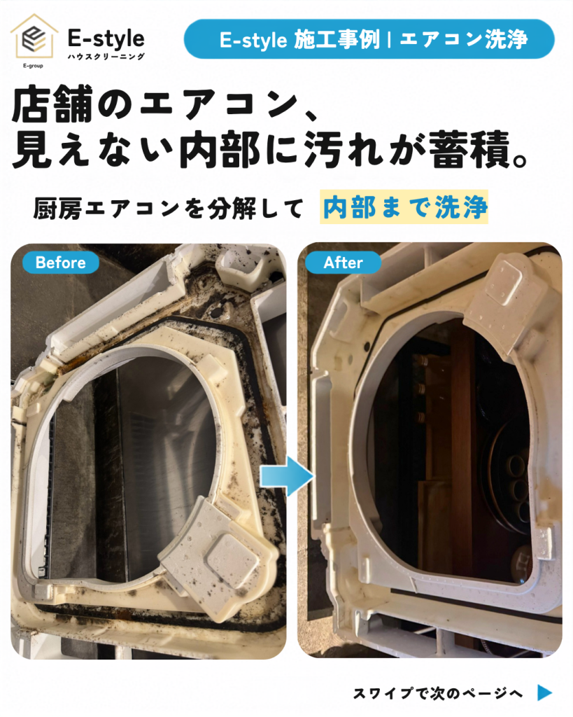 店舗エアコンの分解洗浄｜見えない内部の汚れまで丁寧に清掃