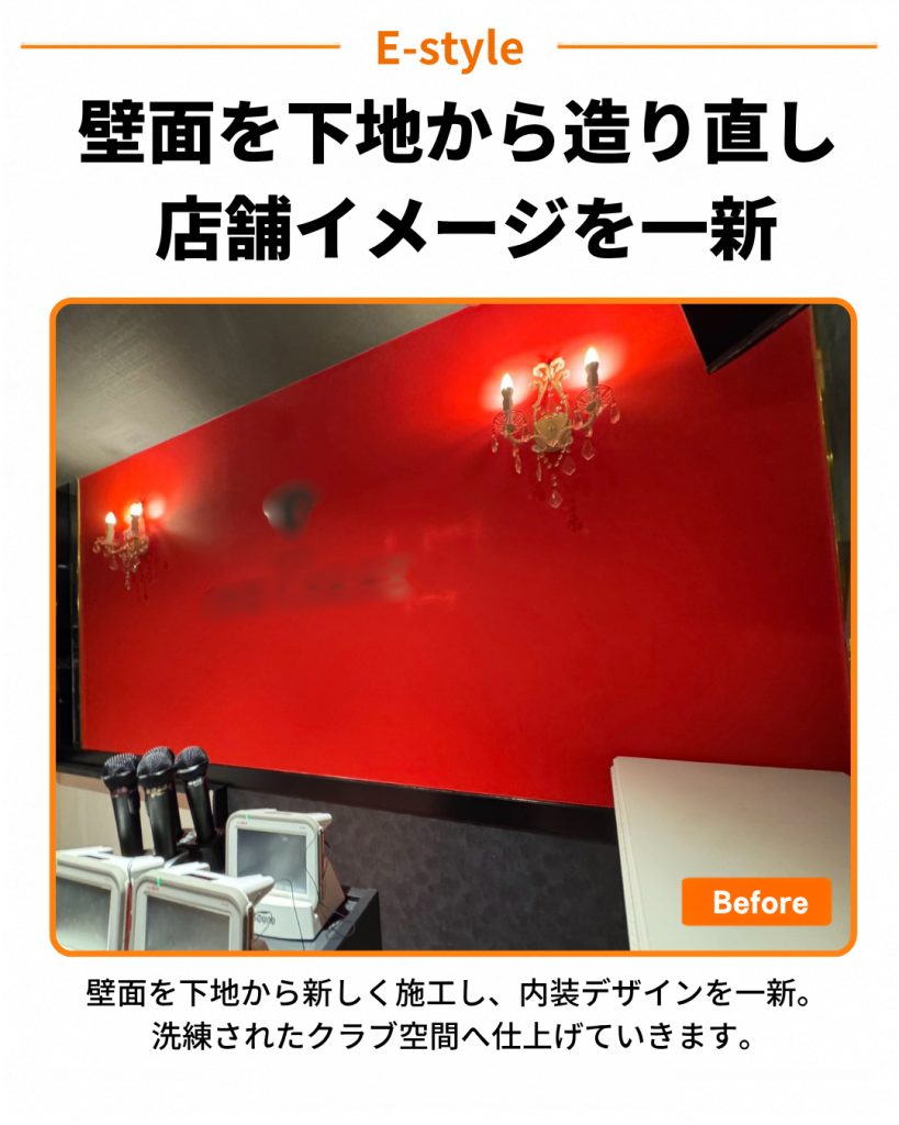 店舗の壁面改修｜内装デザインを一新