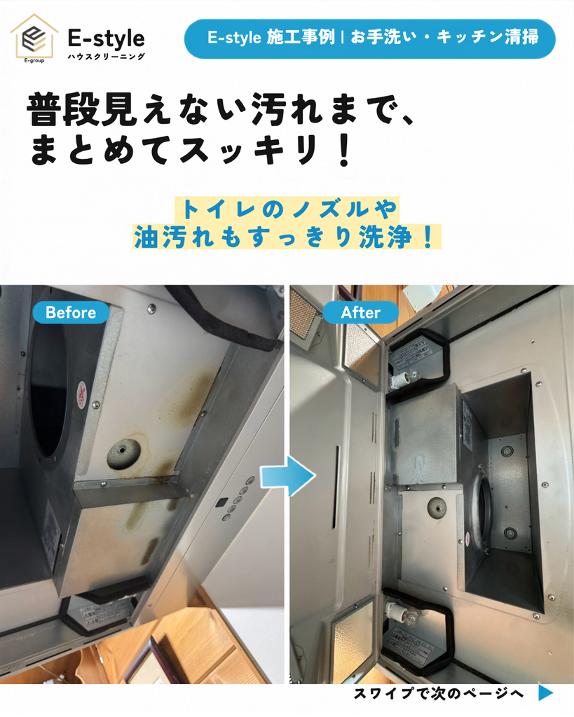 【柏市のハウスクリーニング】トイレ・キッチンの頑固な汚れを徹底清掃|E-style施工事例