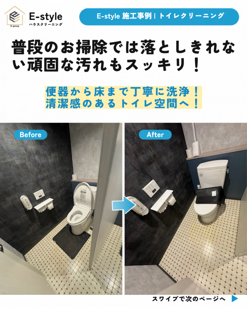 【千葉県柏市】トイレクリーニング清掃事例｜便器から床まで丁寧に洗浄！清潔感のあるトイレ空間へ